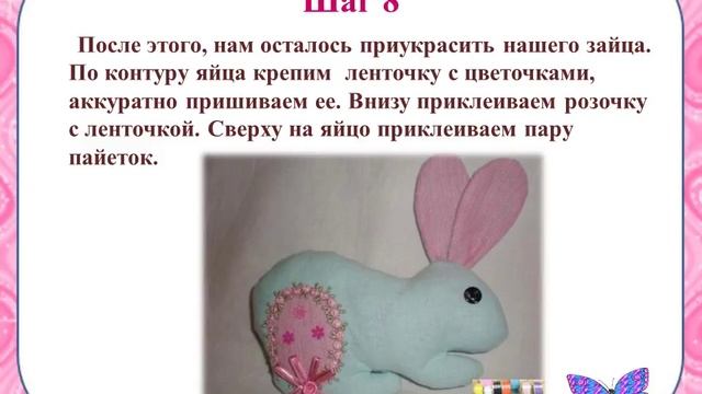 Презентация на тему: "Главные пасхальные персонажи из ткани кролик, яйцо и курочка" смотреть онлайн