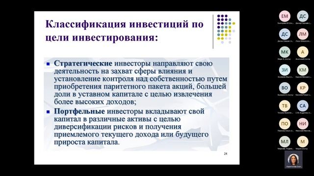 Тема 26. Основы частных инвестиций смотреть онлайн