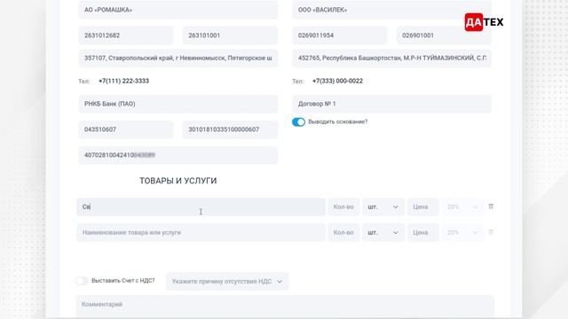 Как выставить счёт на оплату за 1 минуту онлайн