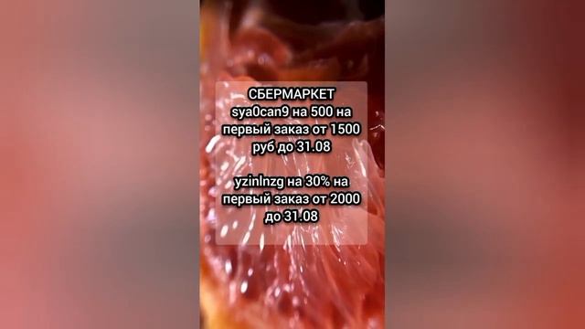 Бесплатные промокоды Сбермаркет и мегамаркет смотреть онлайн
