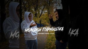 Молодой парнишка
