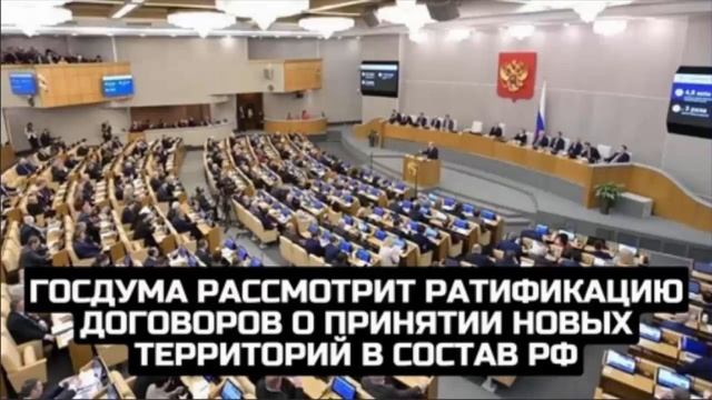 ⚡ 89 субъектов! ГосДума приняла новые субъекты в Российскую Федерацию! смотреть онлайн
