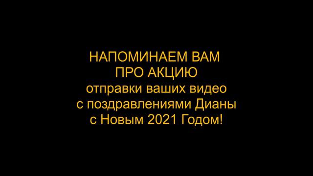 Новости от DIANA ANKUDINOVA FAN CHANNEL (DDC) - 015 смотреть онлайн