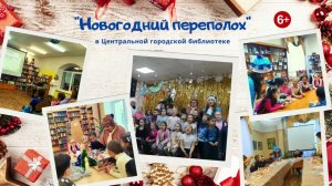 Приглашаем на «Новогодний переполох»