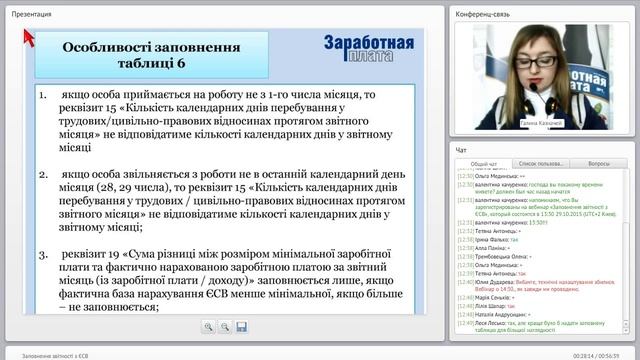 Заповнення звітності з ЄСВ смотреть онлайн