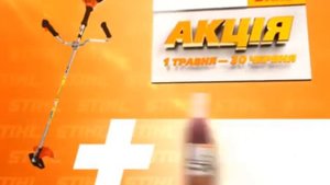Реклама газонокосилки «STIHL»(2010)