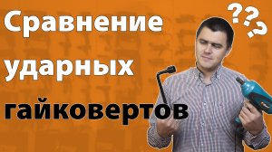 Сравнение ударных гайковертов BORT, которые работают от прикуривателя автомобиля