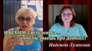 И кстати,Светуленька, ТЫ КТО ТАКАЯ, чтобы говорить за всю Россию? #НадеждаЛуганская #Донбасс #Россию