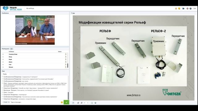 Вебинар «Применяемость и настройка извещателей «РЕЛЬЕФ»