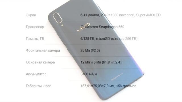 Vivo V11 - достоинства и недостатки смартфона.