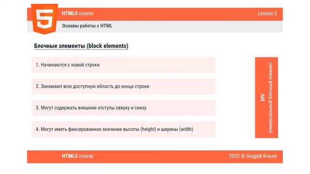 HTML5. Базовый полный курс. Урок 2 - Основы работы с HTML