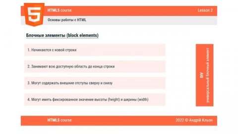 HTML5. Базовый полный курс. Урок 2 - Основы работы с HTML