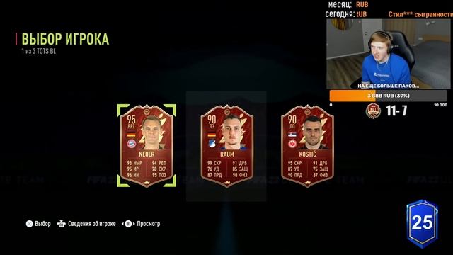 красные ТОТС Бундеслиги \ награды за WL фифа 22 смотреть онлайн