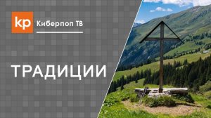 Поклонный крест, чин освящения и установка поклонного креста