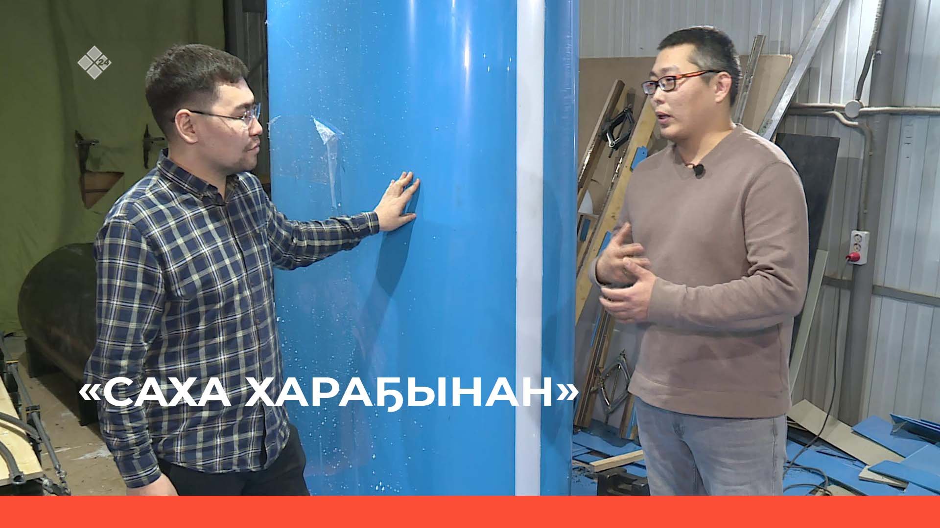 «Саха хараҕынан»  (08.02.23)