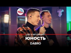 Dabro - Юность (LIVE @ Авторадио)