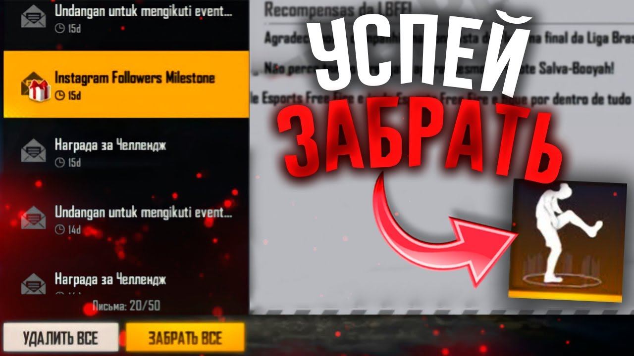 КАК ПОЛУЧИТЬ БЕСПЛАТНУЮ ЭМОЦИЮ СЕБЕ НА АККАУНТ В ФРИ ФАЕР/ Халява Free Fire