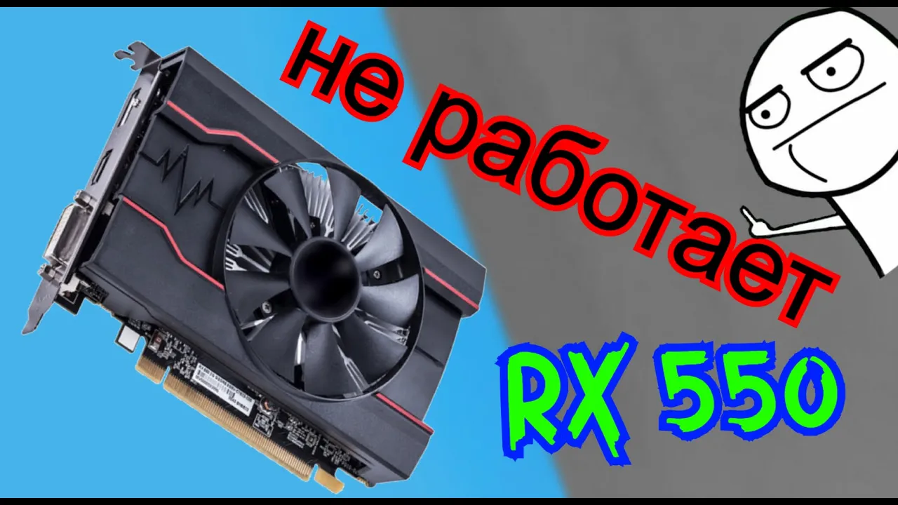 РАСПАКОВКА RX550 ПОЧТИ НЕ РАБОЧАЯ ВИДЕОКАРТА смотреть онлайн