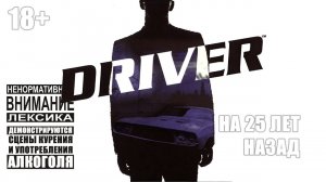 Driver (1999): Полное прохождение с легендарным Супервиталей