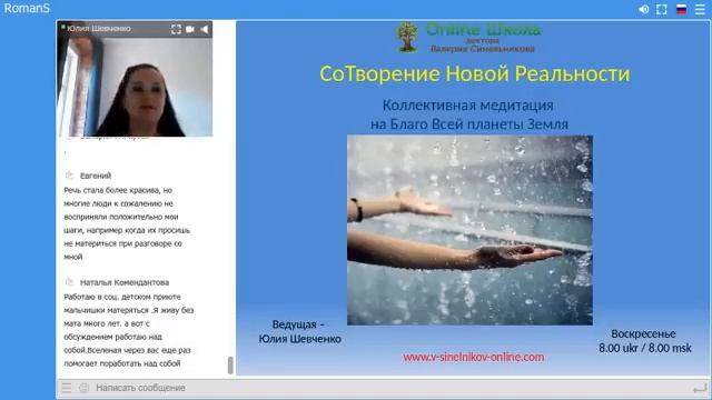 Влияние нашей речи на наше счастье Юлия Шевченко смотреть онлайн