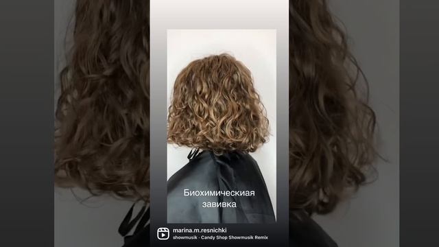 Карвинг для волос,Долговременная укладка..