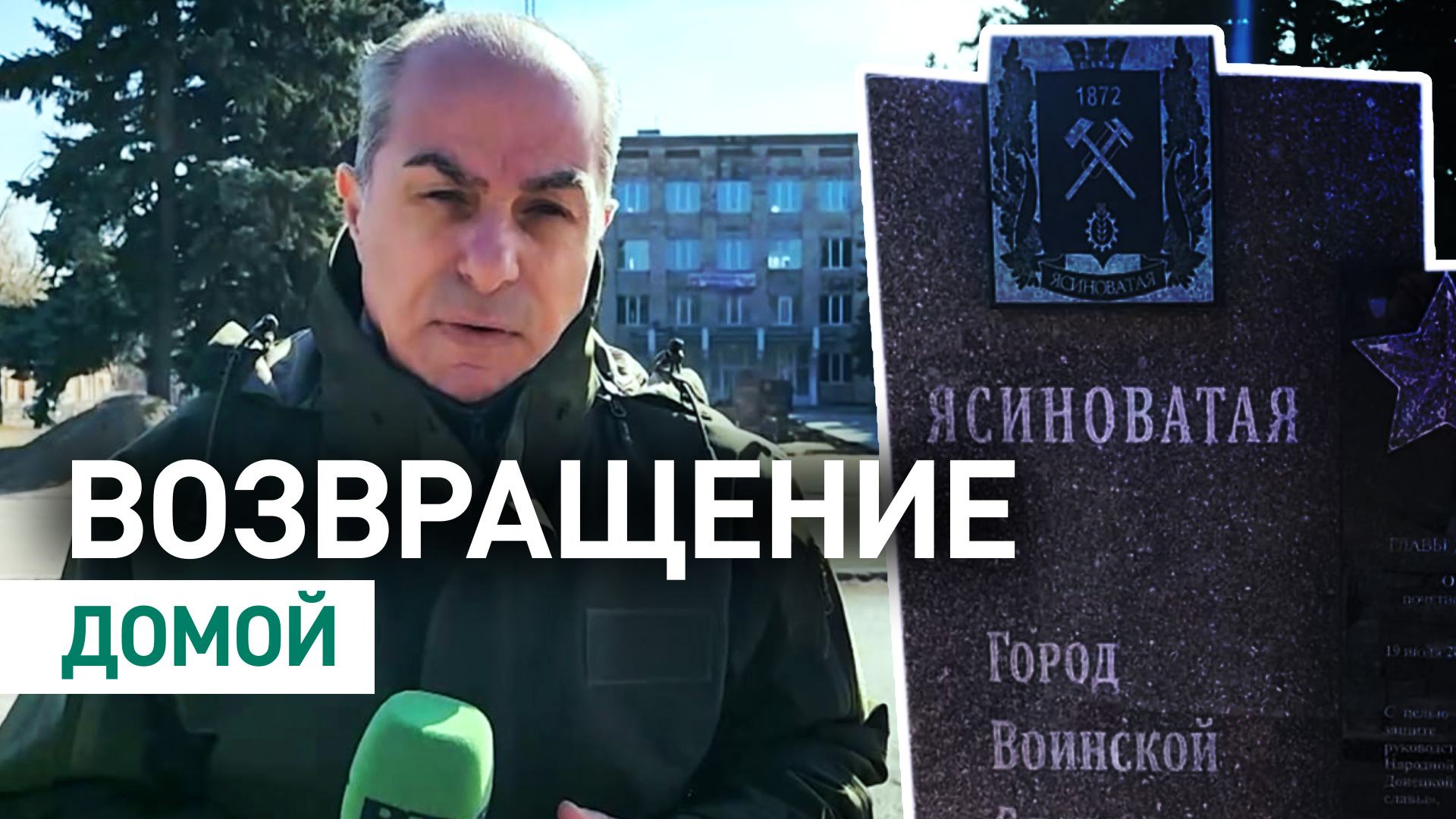 «Спокойно ходят по городу, а не перебежками»: в Ясиноватую возвращаются жители