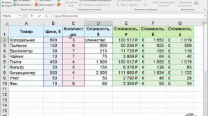 Excel курсы.  Мастер формул №2