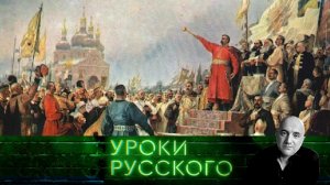 Урок №210. Украина: королевство кривых зеркал | «Захар Прилепин. Уроки русского»