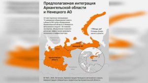 Ненецкий автономный округ и Архангельская область решили объединиться