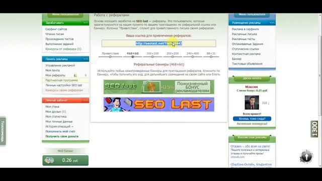 Партнерская программа SEO last смотреть онлайн