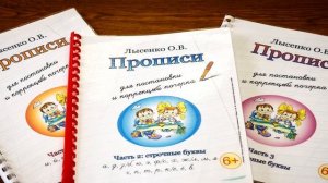 Каллиграфия для детей с 6 лет " Красивый почерк за 20 уроков"