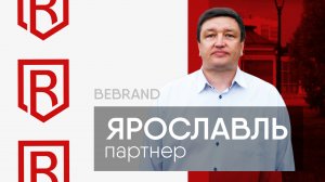 Отзыв о франшизе BeBrand. Ярославль