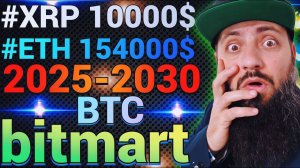 СРОЧНО  БРИКС ПРИНЯЛ #XRP цена будет 10000$  ETH за 154000$ к 2030 году RWA  #BitMart ПОКУПКА