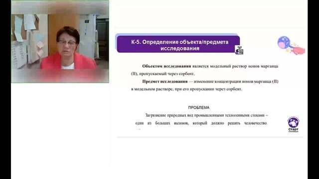 Вводный вебинар для участников конференции «Старт в инновации»: исследовательское направление