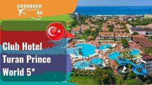 ? Club Hotel Turan Prince World 5*_Турция.  Цена в описании ↓