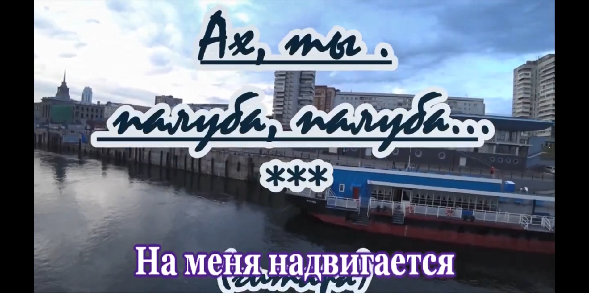 Синее море караоке