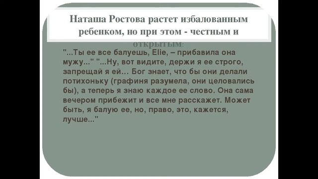 Характеристика наташи на дне. Наташа Ростова в романе война и мир жизненный путь. Путь Наташи ростовой в романе война и мир. Жизненные цели Наташи ростовой. Жизненный путь Наташи ростовой в романе война и мир.