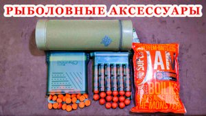 Обзор рыболовных аксессуаров. Крючки для флэт метода, тубус, резак для бойлов. За рыбалку!!!