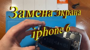 Такой замены экрана iphone 6 вы еще не видели!!!