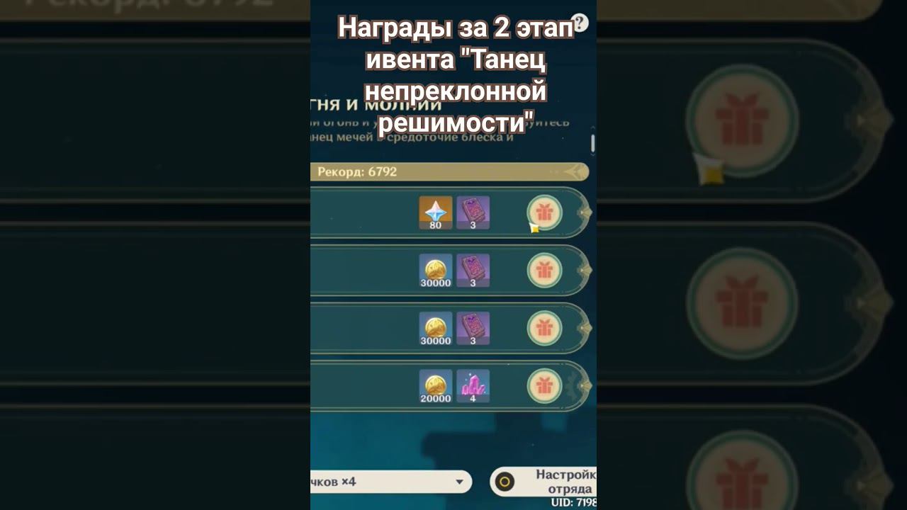 Геншин импакт/ Награды за 2 этап ивента "Танец непреклонной решимости"