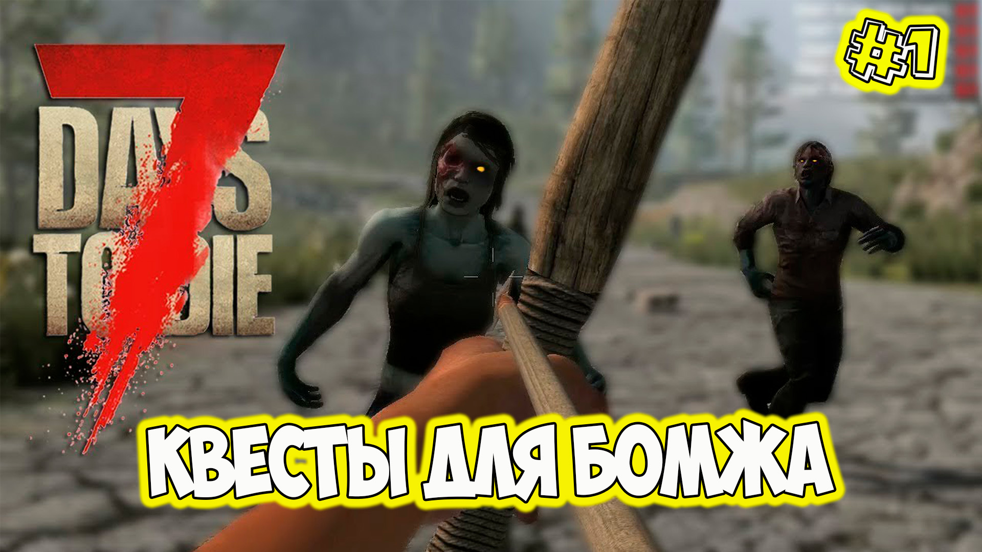 7 days to die или rust фото 85