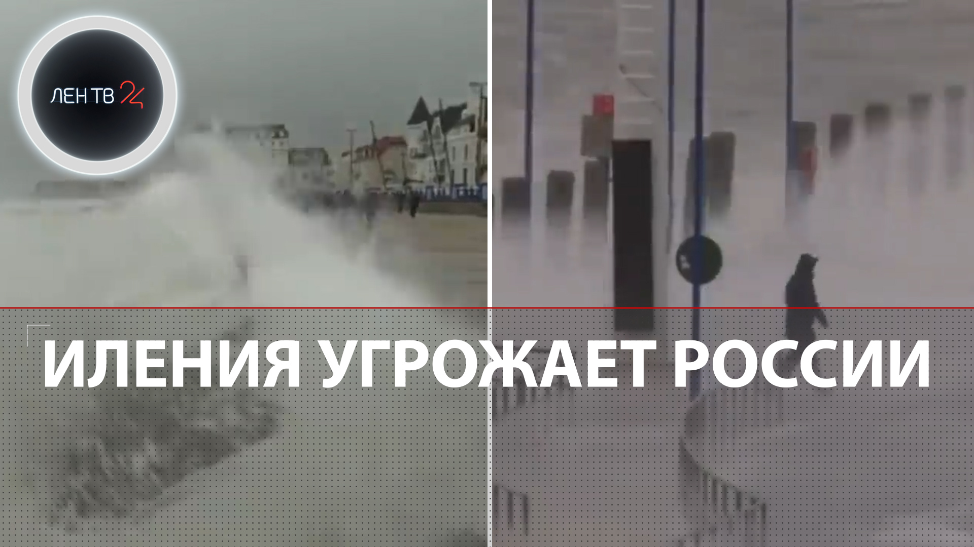 Ураган Иления пронесся по Германии и движется к Москве