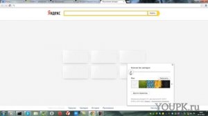 Визуальные закладки Яндекса для Google Chrome