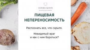 Лекция. Пищевая аллергия и пищевая непереносимость. Симптомы, лечение, профилактика