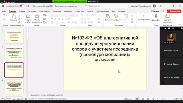 26_Медиатор_Ольга_Валерьевна_этапы_медиации_РФ.avi