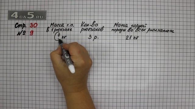 Страница 30 Задание 9 – Математика 3 класс Моро – Учебник Часть 1 смотреть онлайн