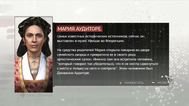 Assassin’s Creed 2 - помогаем семье #  2