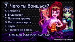 Тесты кто ты из монстер хай