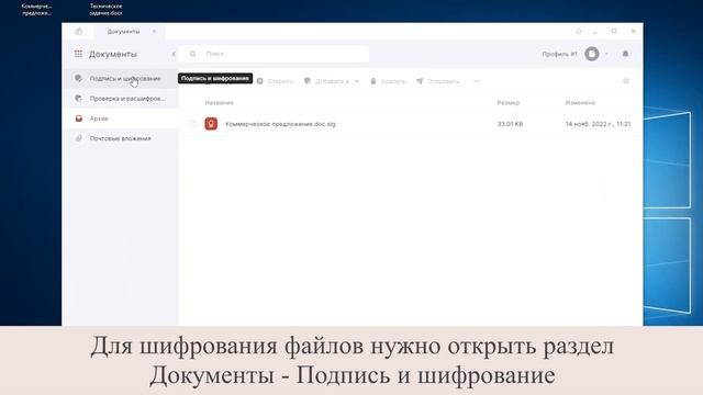 Как подписать и зашифровать файлы в КриптоАРМ ГОСТ 3
