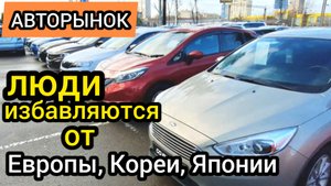 По завышенным ценам продают "Корейцев", "Европу", "Японию", чтобы пересесть на "Китайцев"